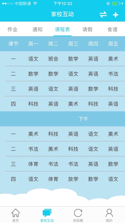 桃李家校(教师端)-家校携手，共育桃李