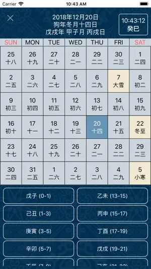 八字萬年曆 screenshot 2