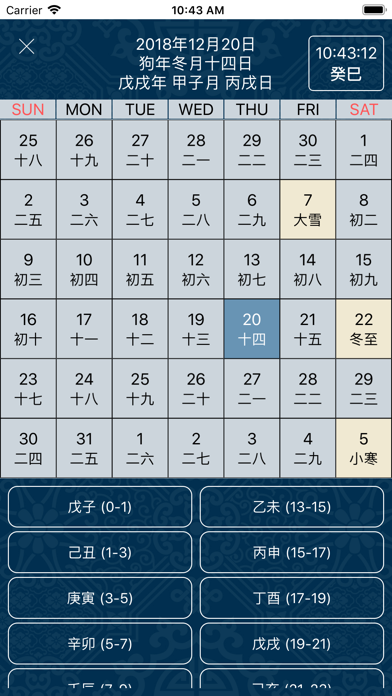 八字萬年曆 Screenshot