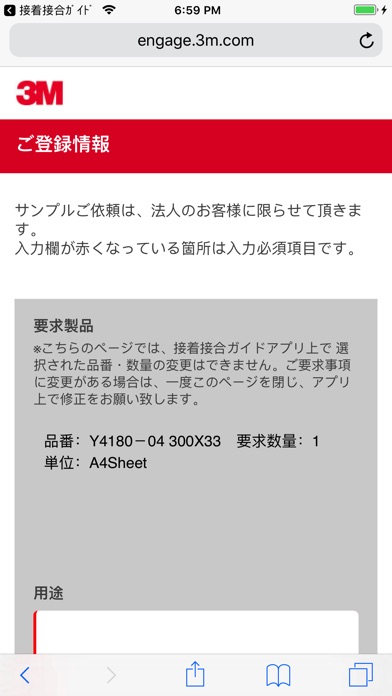 3M 接着接合ガイドのスクリーンショット5 3M 接着接合ガイドのスクリーンショット5