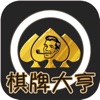 棋牌大亨