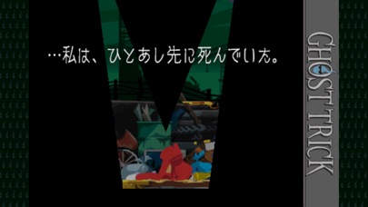 ゴースト トリックのスクリーンショット1 ゴースト トリックのスクリーンショット1