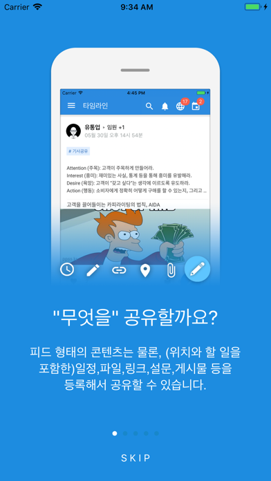 Screenshot #1 pour 팀공유 큐브  - 우리 팀을 위한 소셜 공유 서비스