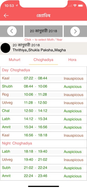 Bengali Calendar(圖5)-速報App