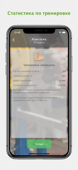 Game screenshot Жим лежа 16 недель hack