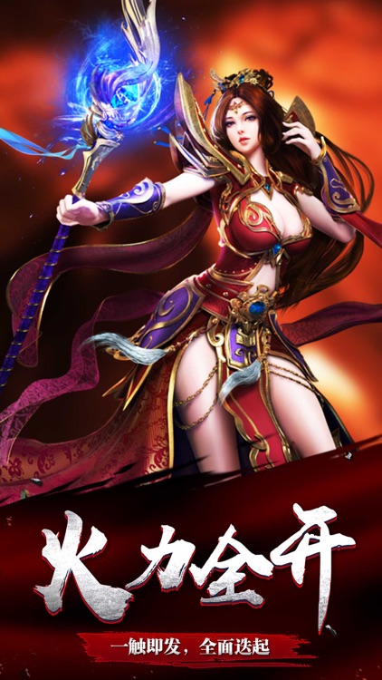 永恒皇朝·烈火