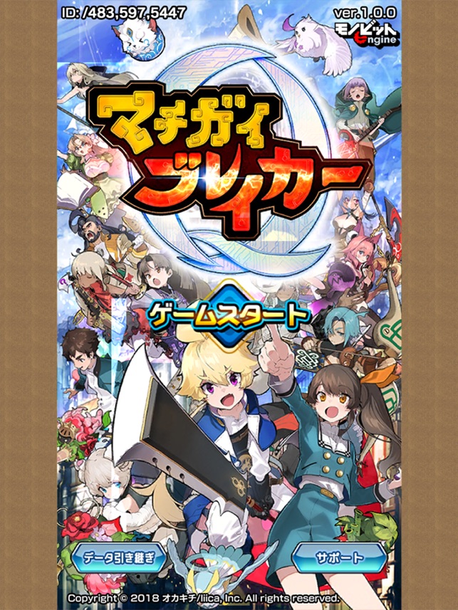 つっこみクイズRPG　マチガイブレイカー Screenshot
