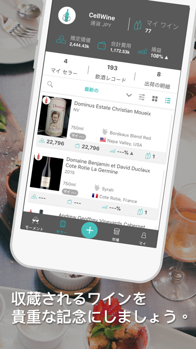 CellWine:ワインセラーを管理して、記録をシェアするスクリーンショット