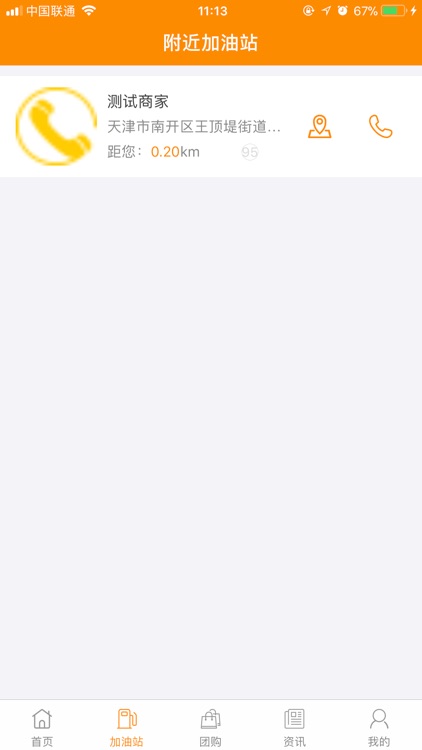 油支付 screenshot-3