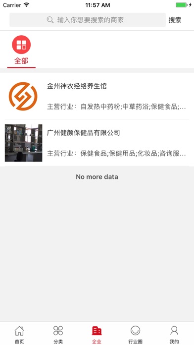 中国经络养生平台 screenshot 3