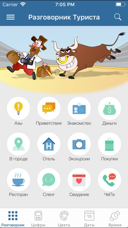 Испанский для туриста