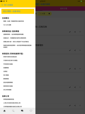 關愛一站通討論區 screenshot 2