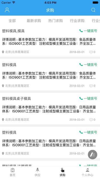 中国模具制造网-全网平台 screenshot 2