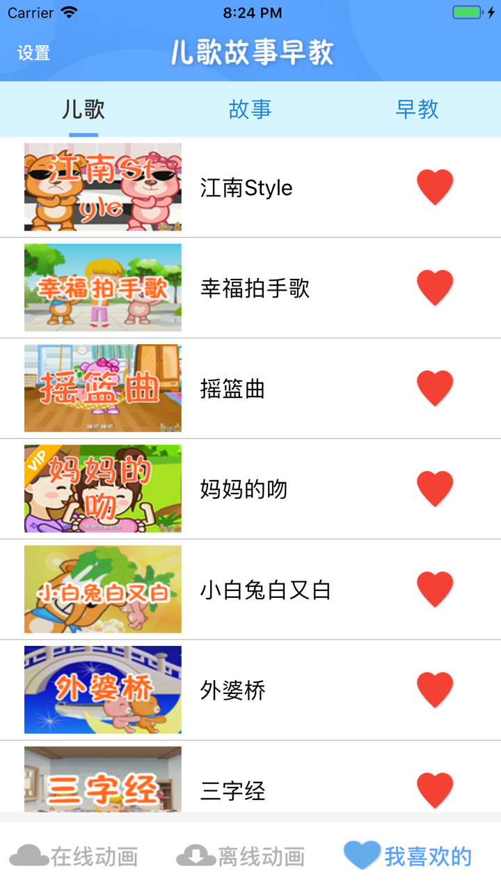 儿歌故事大全-睡前儿童童话故事绘本动画早教多多 screenshot 4