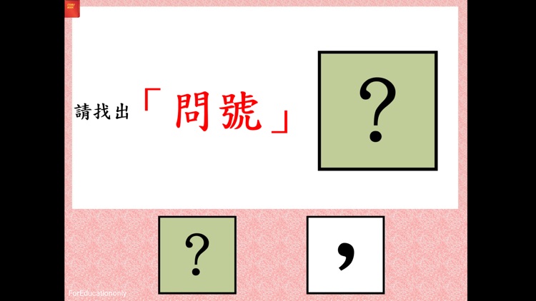 標點符號(二)-問號和感歎號