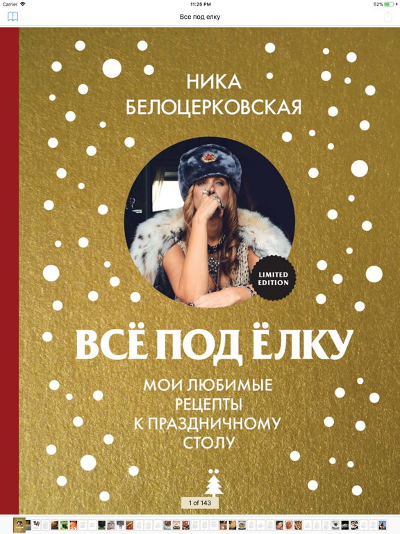 Screenshot #4 pour Всё под ёлку