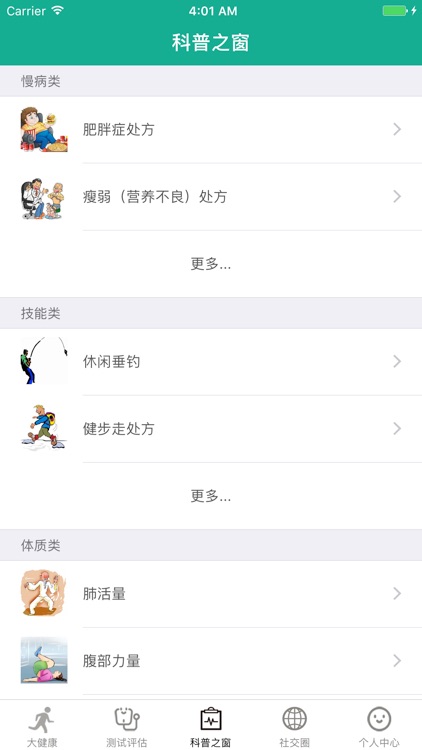 职工健康 screenshot-3