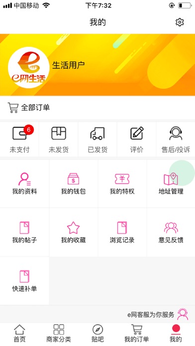 e网生活-快购商店 screenshot 4