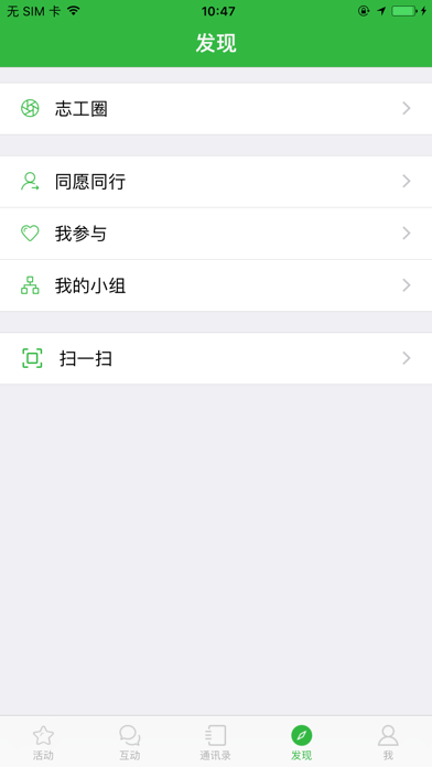 志工行 screenshot 3