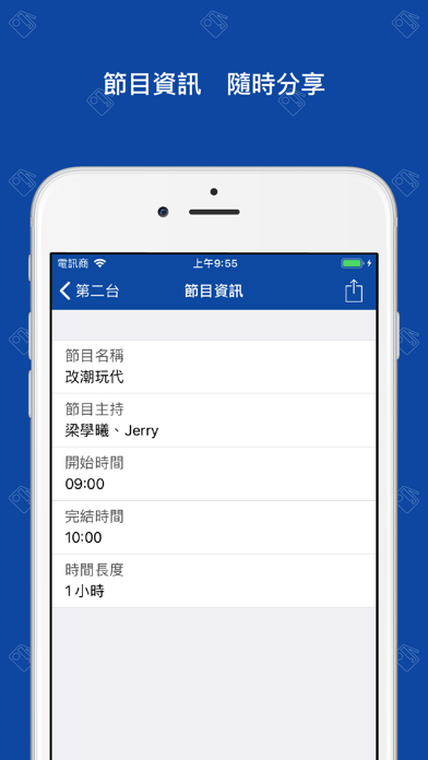 Hong Kong Radio Schedule iPhone screenshot 3 - Lifestyle app