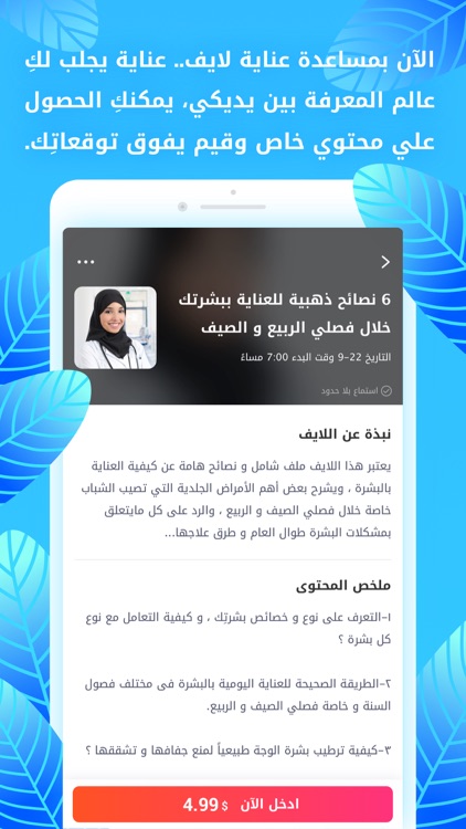 عناية-حاسبة الدورة الشهرية screenshot-4