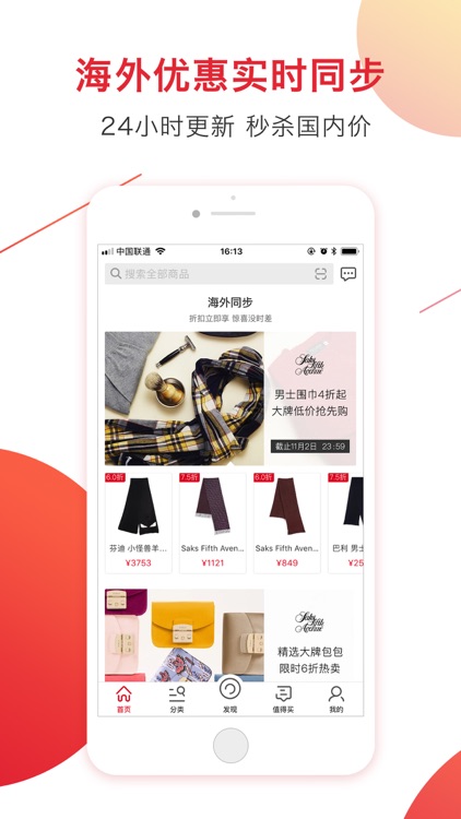 奢品海购-正品代购推荐你什么值得买 screenshot-4