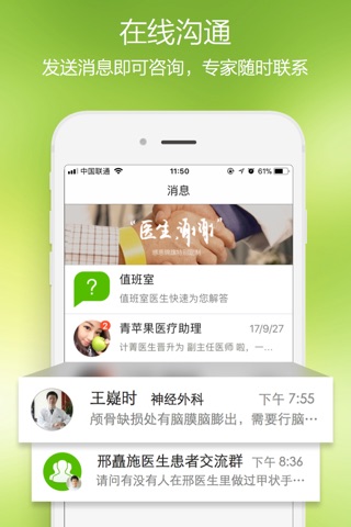 青苹果健康 screenshot 4