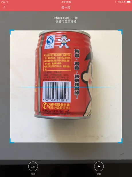 二维码条码-商品比价格条形码扫描器