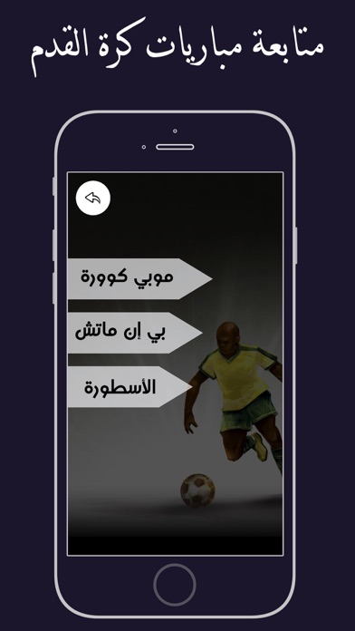 يلا كوورة - يلا شووت كرة القدم screenshot 3
