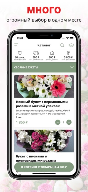 Mr. Flower | Иваново(圖1)-速報App