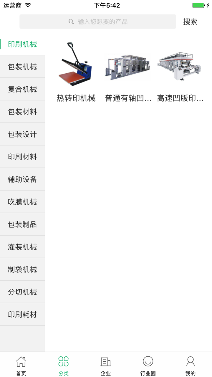 中国包装机械交易网 screenshot 2