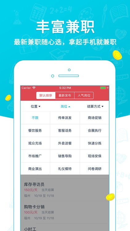 兼客兼职（高薪版）-大学生兼职实习必备 screenshot-3