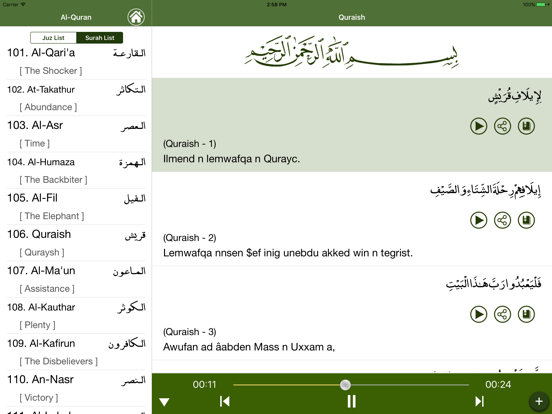 Screenshot #6 pour Quran in Berber / Tamazight