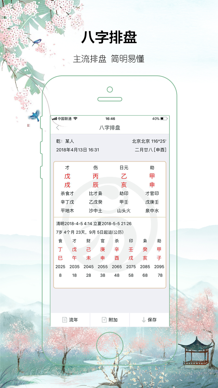 八字算命排盘-生辰八字算命占卜大师必备工具 screenshot 3
