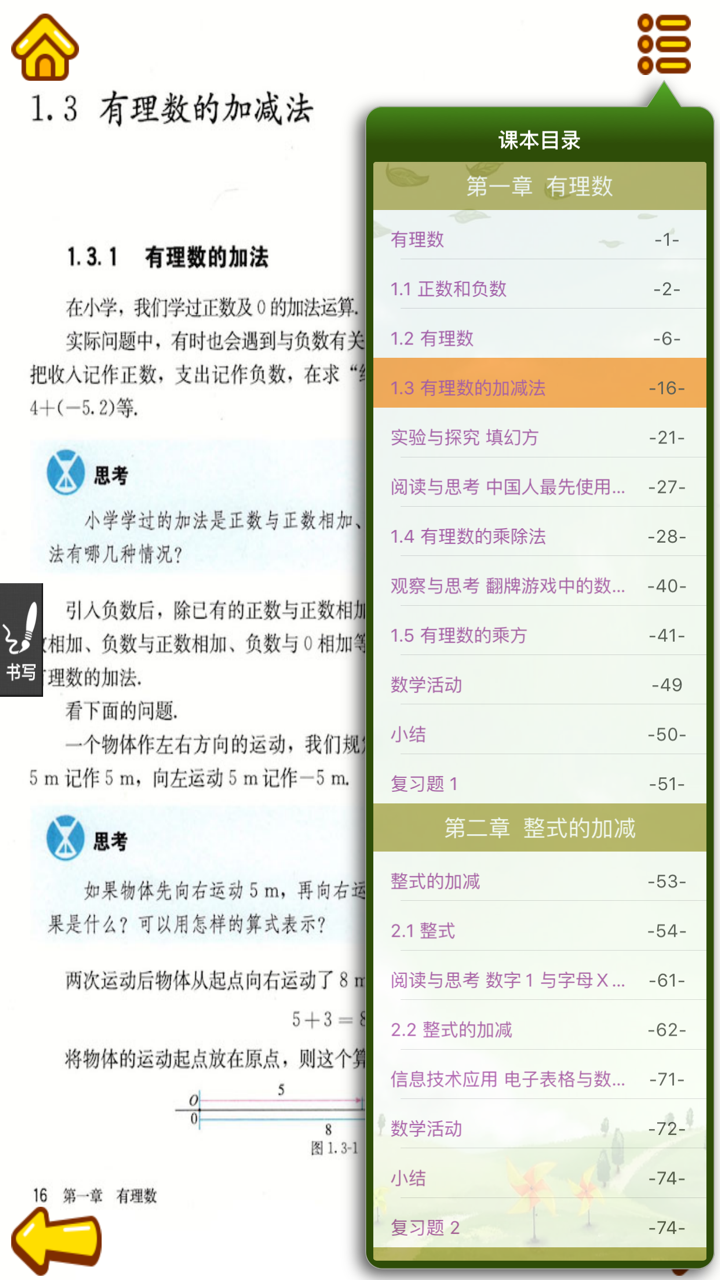 初中数学-七年级上册数学人教版教材 screenshot 3