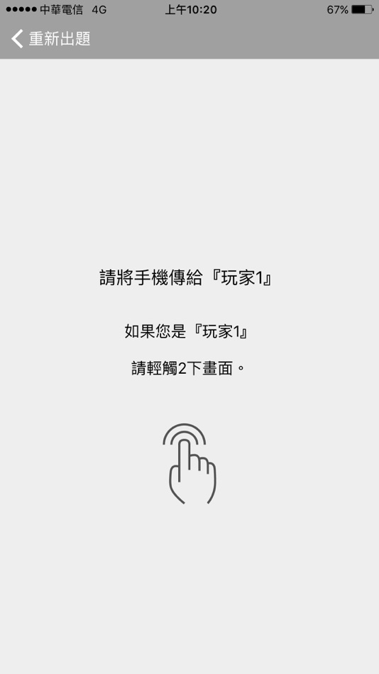 #5. 誰是臥底-Who Is Spy (iOS) 由: Flunk.tw
