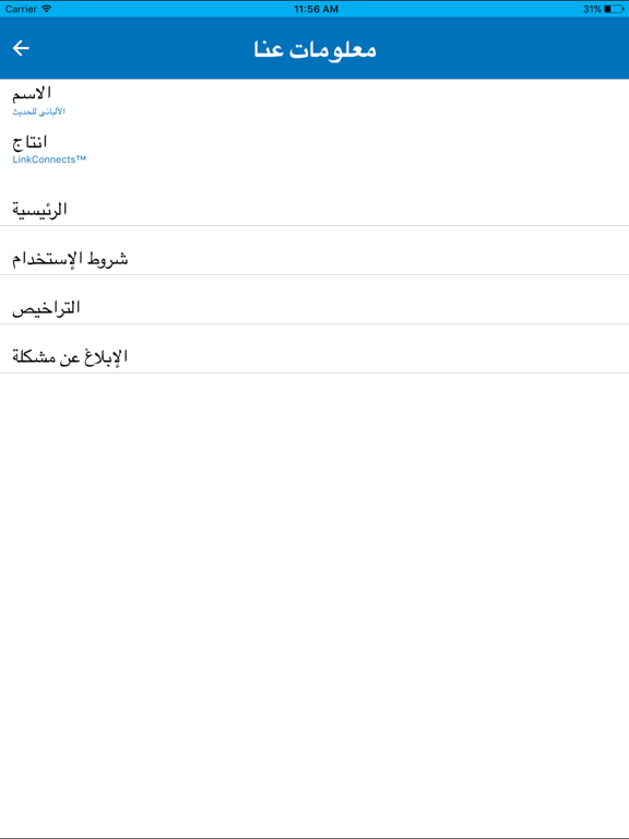 الألباني للحديث iPad screenshot 5 - Book app