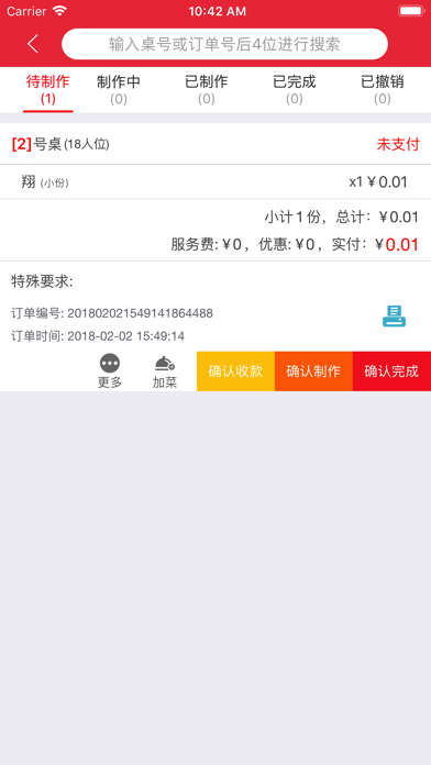 饭点商户 screenshot 3