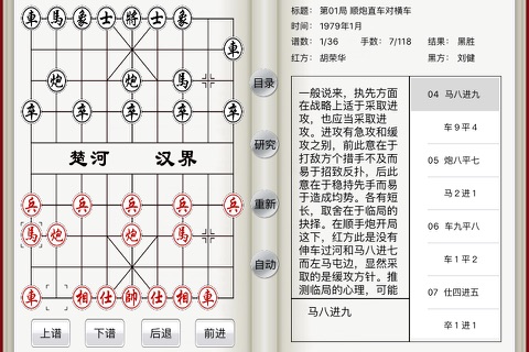 象棋名局精解 screenshot 2