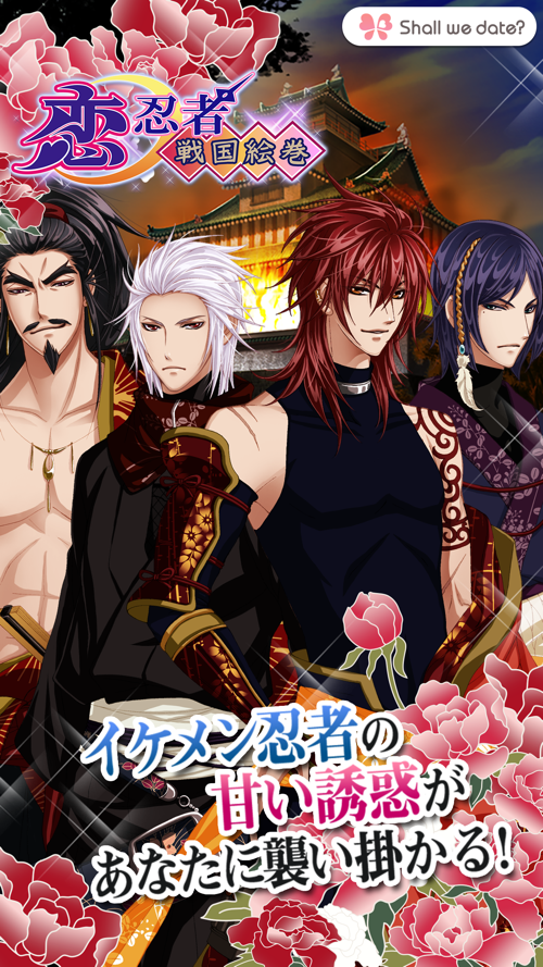 Shall We Date 恋忍者戦国絵巻 Free Download App For Iphone Steprimo Com