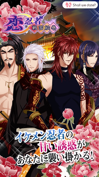 Shall We Date 恋忍者戦国絵巻 By Ntt Solmare Shall We Date 恋忍者戦国絵巻 By Ntt Solmare
