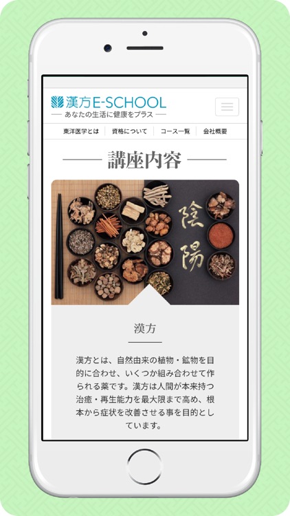 薬膳・漢方の資格学習　漢方eスクール公式アプリ screenshot-3