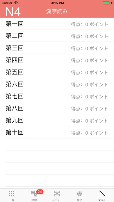 N4漢字読み screenshot1