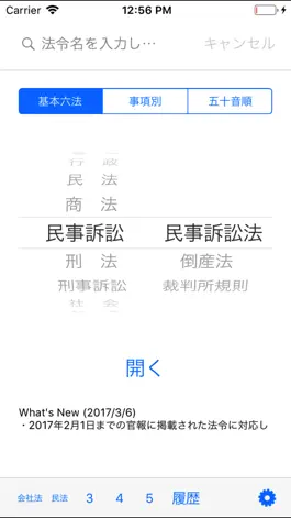 Game screenshot e六法 apk