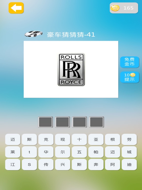 Screenshot #5 pour 豪车猜猜猜