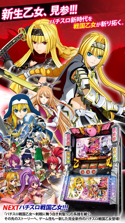 戦国乙女2~深淵に輝く気高き将星~【777NEXT】