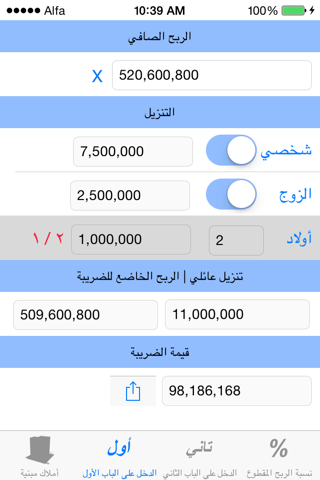 احتساب الضرائب screenshot 4