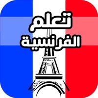تعلم اللغة الفرنسية بدون نت pour PC