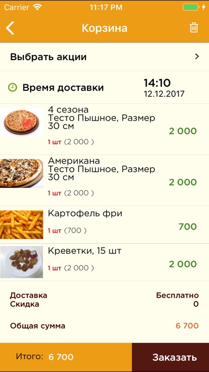 JULIA - доставка пиццы