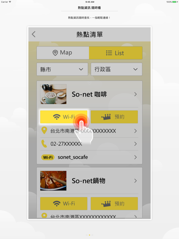 Screenshot #5 pour So-net Wi-Fi